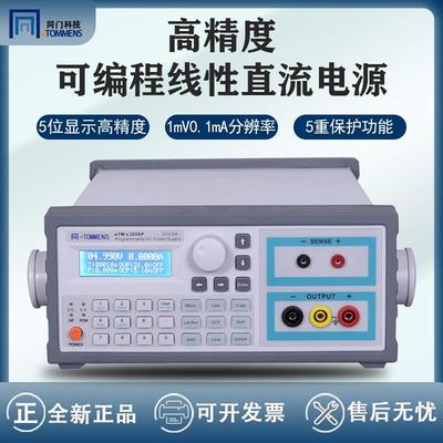 。同门可编程直流稳压电源程控线性电源eTM-L303SP/L305SP/L303SP