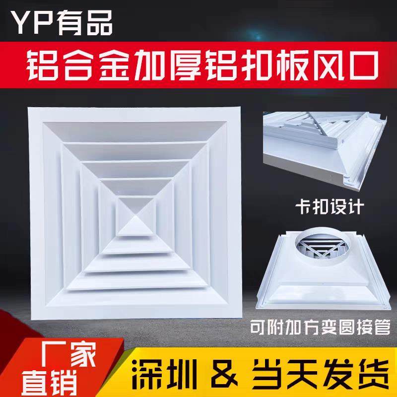 加厚铝合金方形扣板散流器天花集成吊顶进出风口600/450/300专用