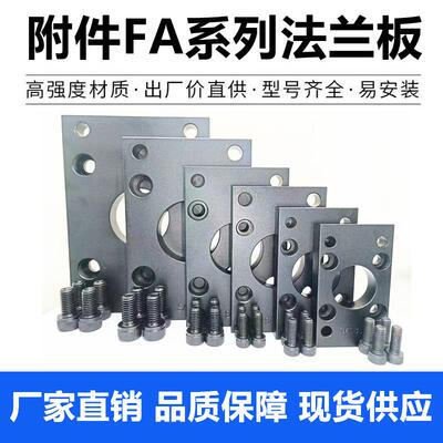 SC气缸法兰板MAL SDA固定座底板FA法兰座CDM2B安装板CDJ2B附件32