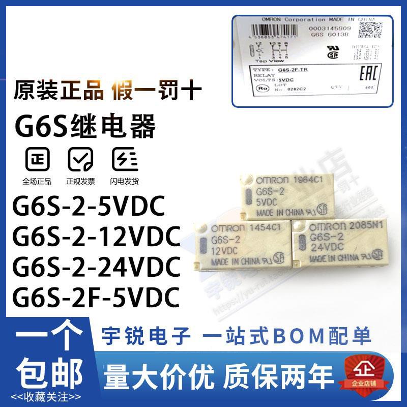 继电器G6S-2F-Y 2-5VDC 12VDC 24VDC 3VDC 4.5V DC5V HFD3