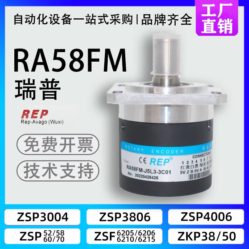 REP瑞普安华高RA58FM-J5L3-3C01主轴旋转编码1024脉冲-3C02-3C03