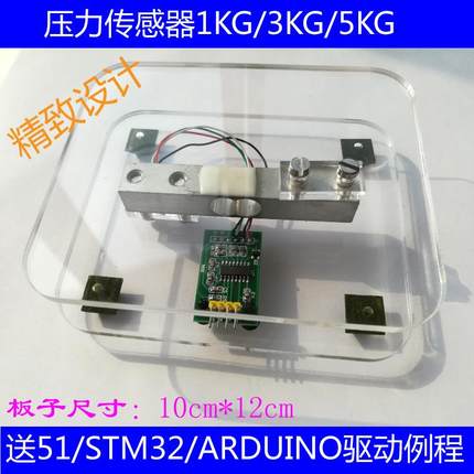 压力传感器模块称重电子秤3 5Kg适用于Arduino 51 STM32测试例程