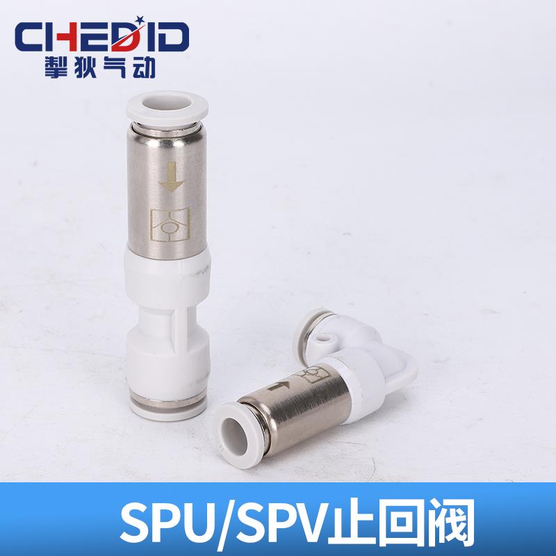 白气动SPV/SPU-04/6/8/10/12mm快插气管APCVU单向阀逆止回阀接头