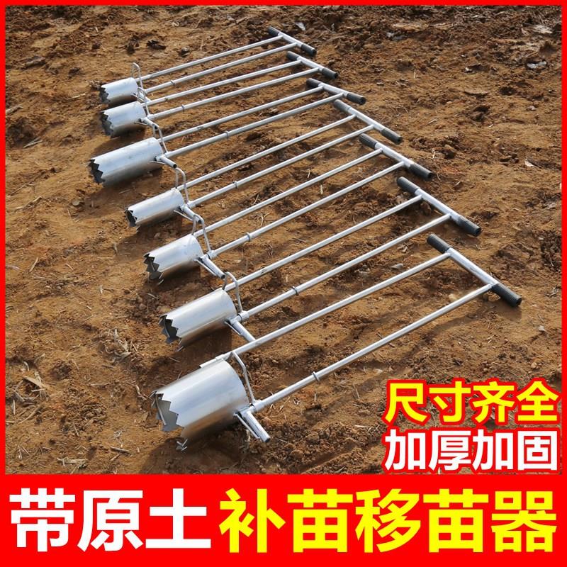 栽苗打孔器打坑补苗移栽器种菜专用工具农用玉米打洞取土移苗神器