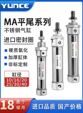 MA迷你气缸平尾16/20/25/32/40-25X50X75X100X125X150X200*300SU