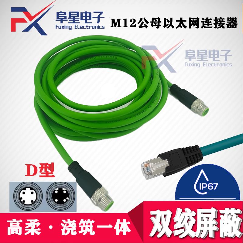 M12公对公M12转RJ45网线工业以太网连接线ADX编码器通讯线4芯8芯