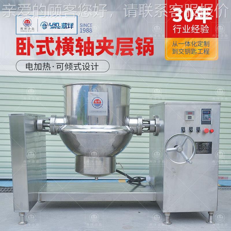 可倾式横轴电加热夹层锅 熬糖化糖锅 酱料卤煮翻炒锅非标定制