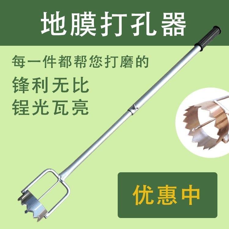 薄膜黑色地膜打孔器农用破膜开孔神器打洞器农业大棚种植地膜打洞