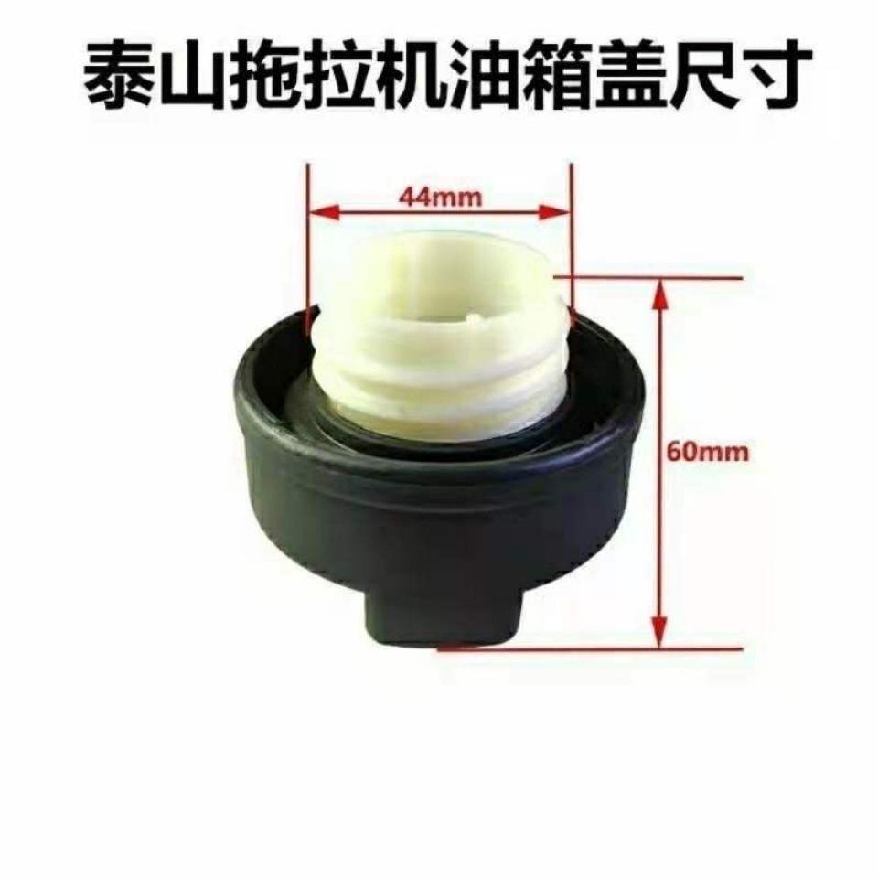 泰山拖拉机原厂配件 悍沃30 40 354 404 504拖拉机油箱盖燃油箱盖