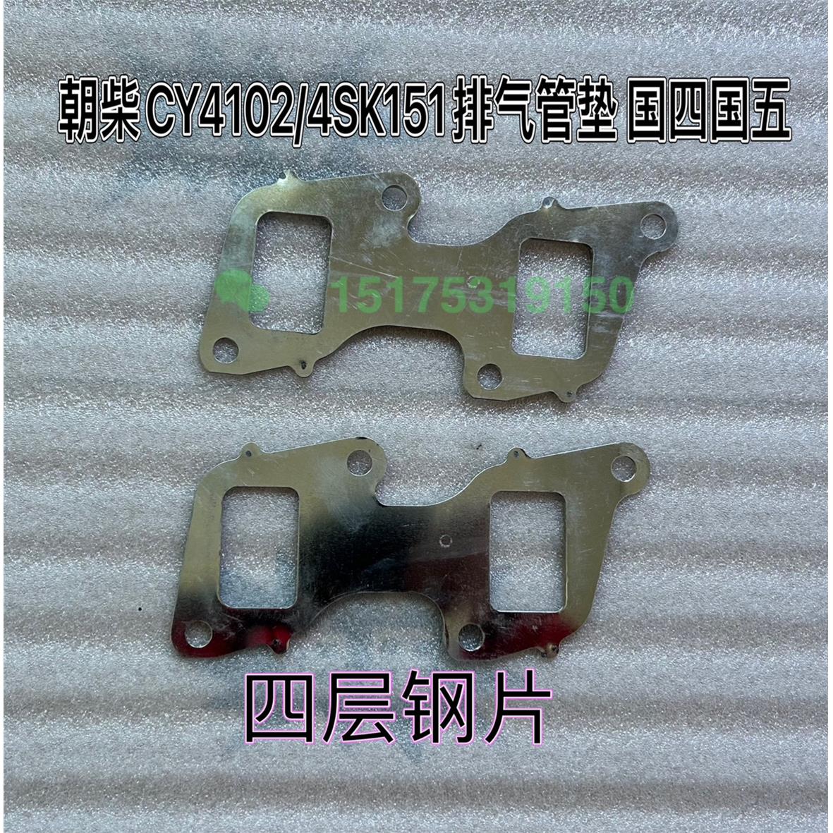 朝柴CY4102/4SK151排气管垫国四国五发动机配件排气支管垫接口垫