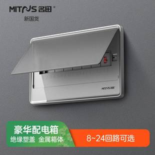 名田暗装配电箱家用电表箱电闸箱总空气开关箱漏电保护盒强电箱灰