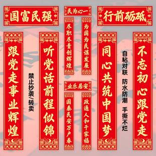 政府单位春节对联机关部门社区小区乡镇乡村委会新年春联自粘防水