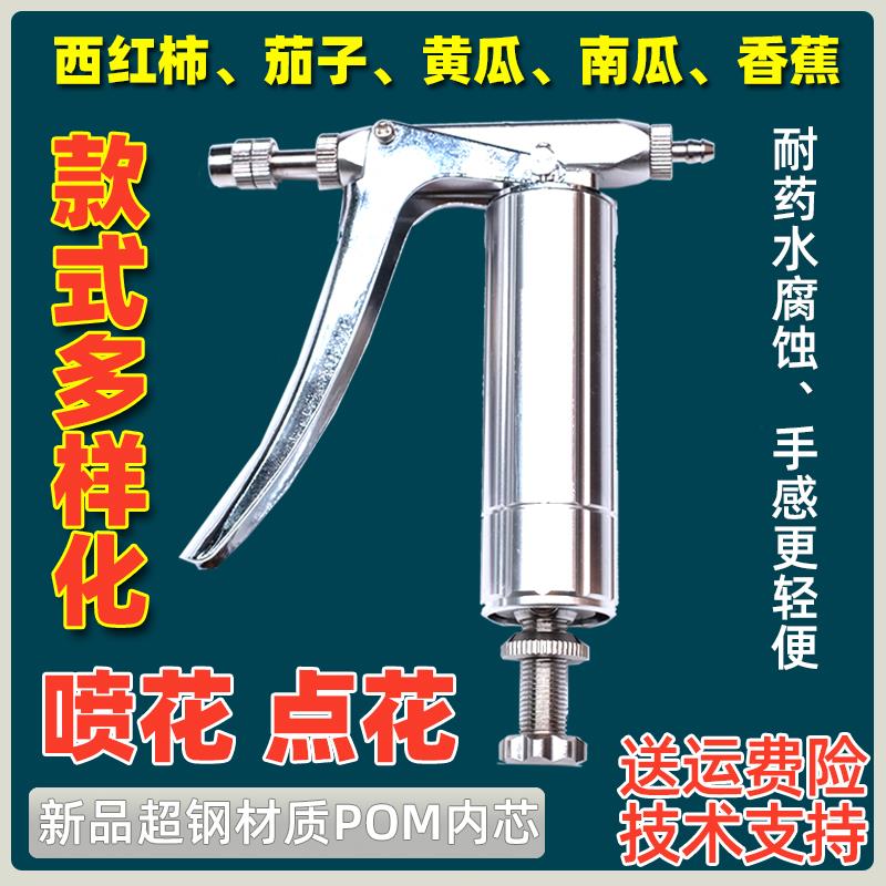 新品超纲赛钢喷花器授粉器点花器西红柿樱桃西瓜南瓜喷雾器神器