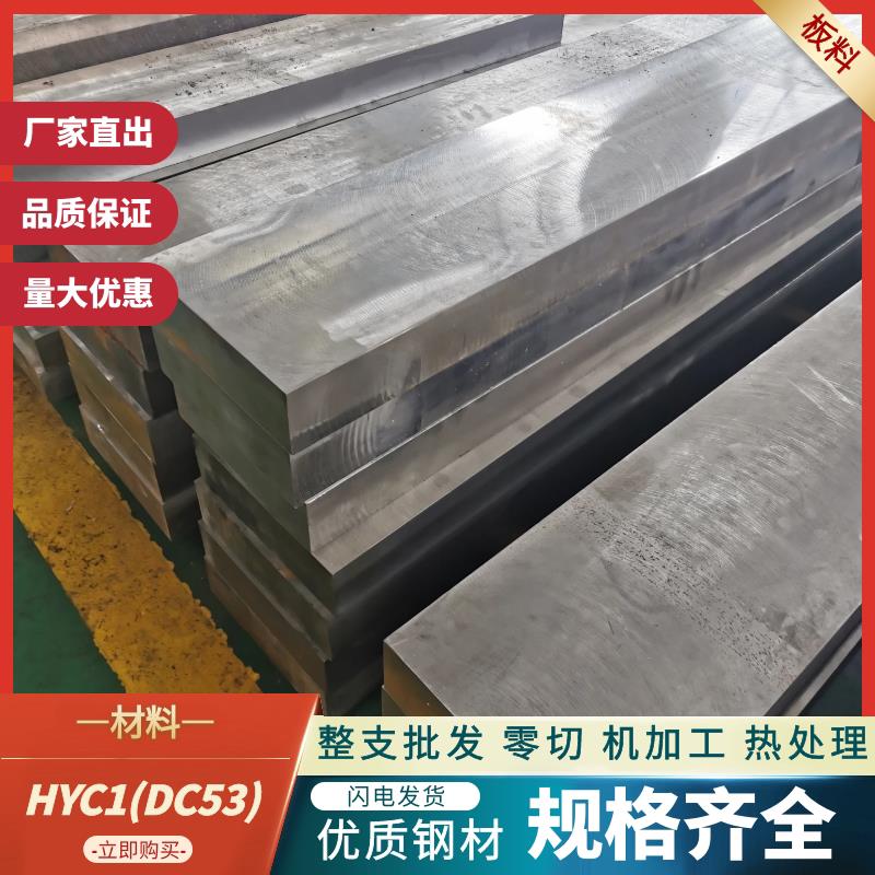 DC53模具钢 Cr8Mo2VSi板料 SLD10熟料 K340 工具钢 1.2990 淬火料