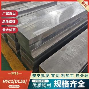 Cr8Mo2VSi板料 K340 DC53模具钢 SLD10熟料 淬火料 工具钢 1.2990