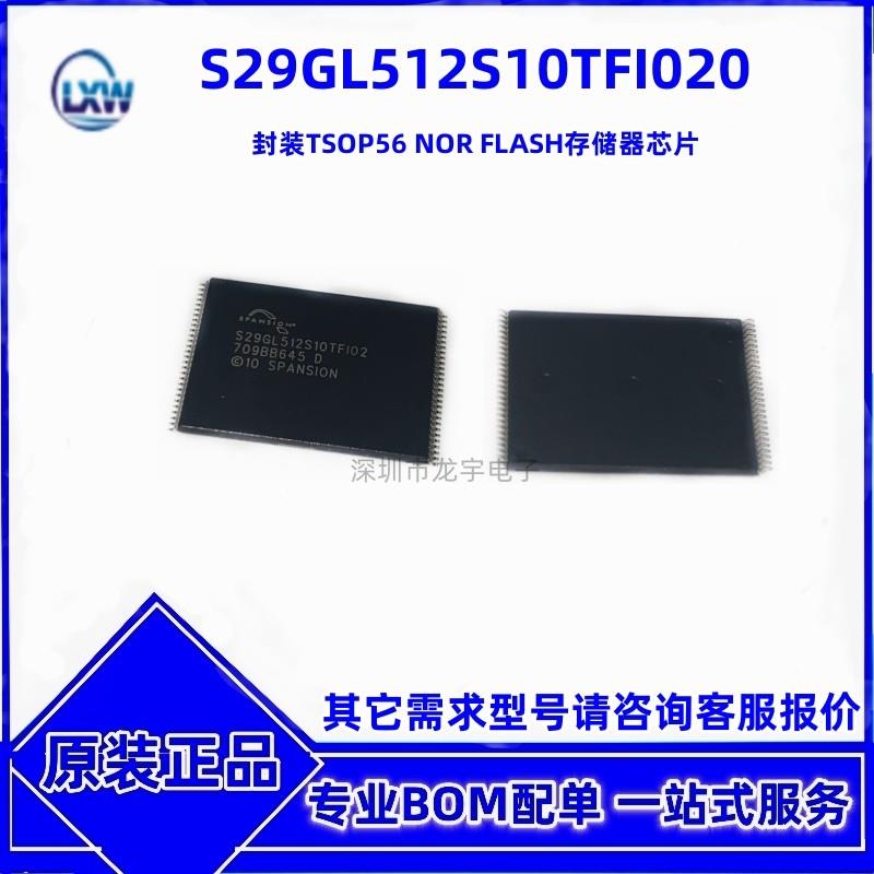 原装正品 S29GL512S10TFI020 贴片TSOP56 NOR FLASH存储器芯片