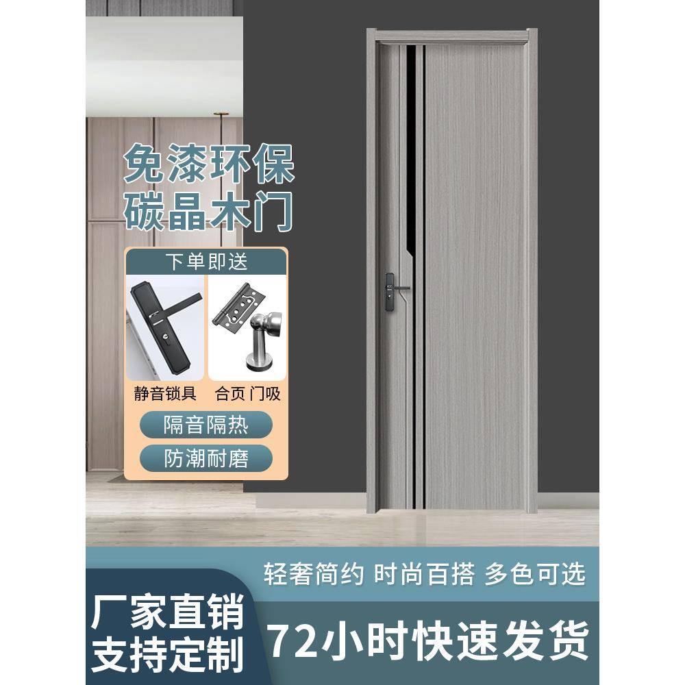 卧室门室内碳晶门免漆木门套门定制木门厂家直销新款室内门房间门
