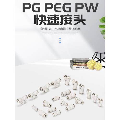 气动气管软管变径直通三通快插接头PG/PW/PEG-4变6变8变10mm白色
