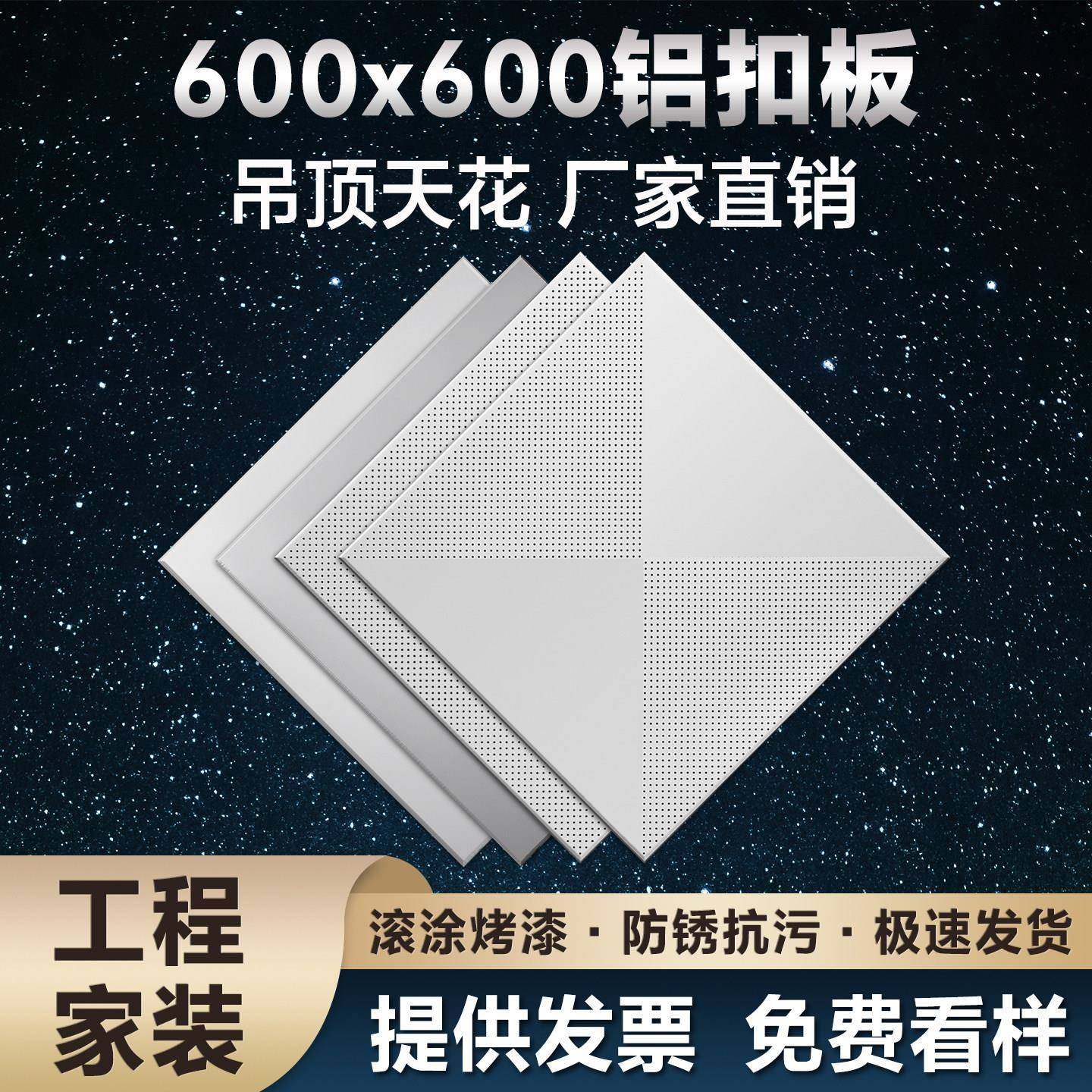 集成吊顶铝扣板600x600铝天花 防火工程学校办公室亚白平板含配件