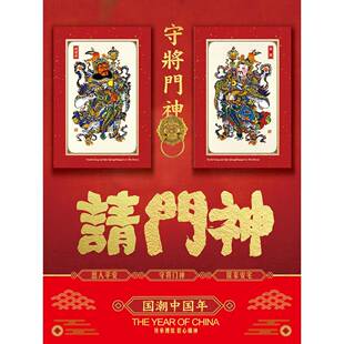 2026新春个性定制杨柳青年画门神门贴|赐福钟馗门神民俗特色礼品
