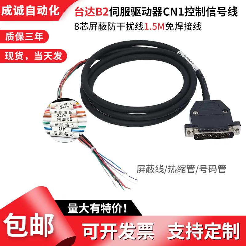 台达B2伺服驱动器CN1控制信号线1.5M44针IO接头屏蔽8芯防干扰免焊