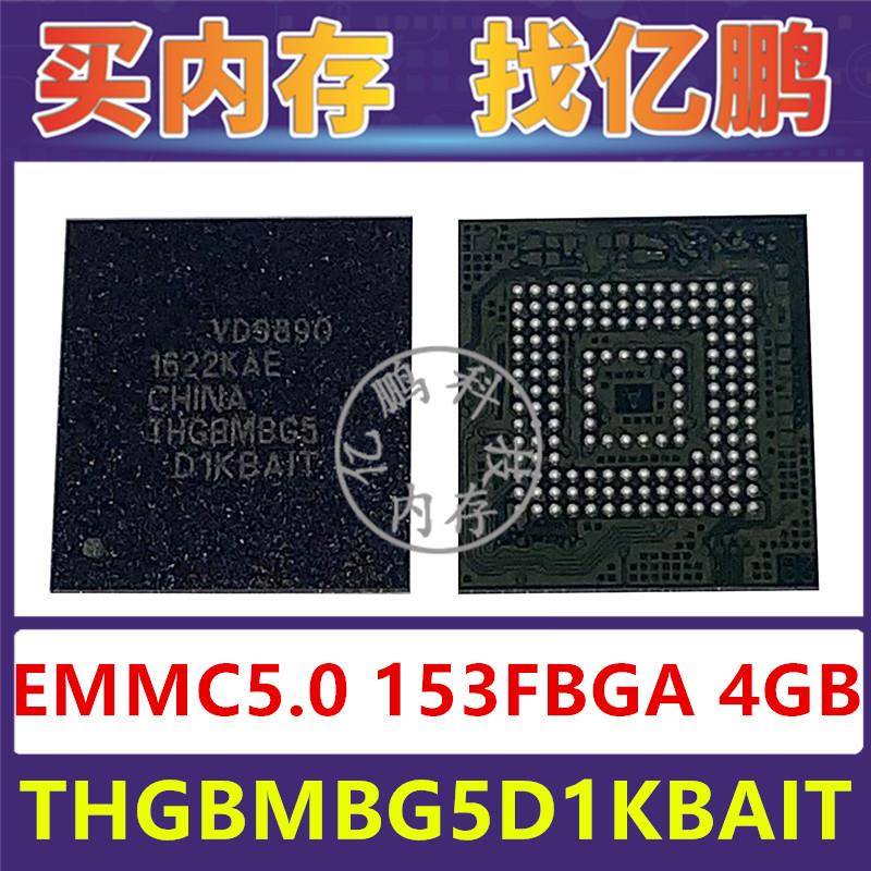 THGBMBG5D1KBAIT EMMC5.0 4GB 153FBGA 存储器字库内存硬盘芯片IC