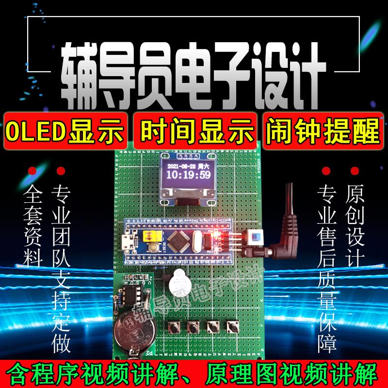 基于STM32单片机的万年历 闹钟 时间 智能手表/数字时钟系统 定做