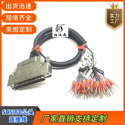 SCSI68线CN型68公头带编号数据线/号码管压管型端子转接线/分线器