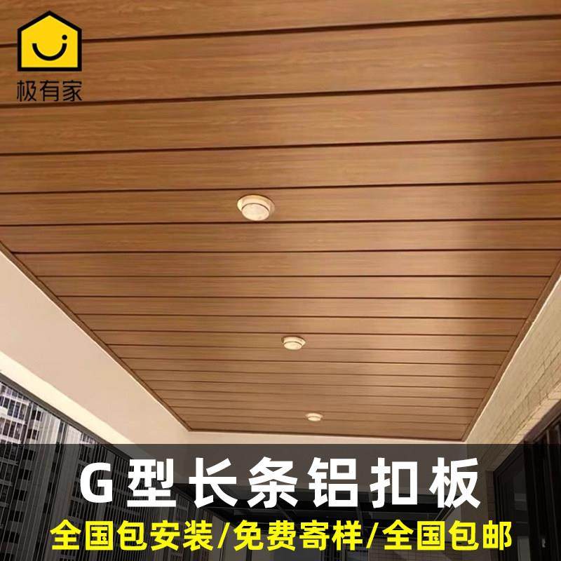 木纹长条铝扣板定制集成吊顶美式厨房阳台卫生间餐厅铝合金天花板