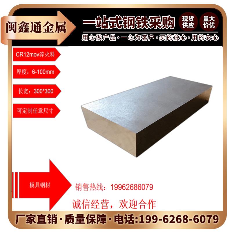 熟料 CR12mov 硬料 模具钢材 冲子料 冲头料 已热处理 真空淬火料