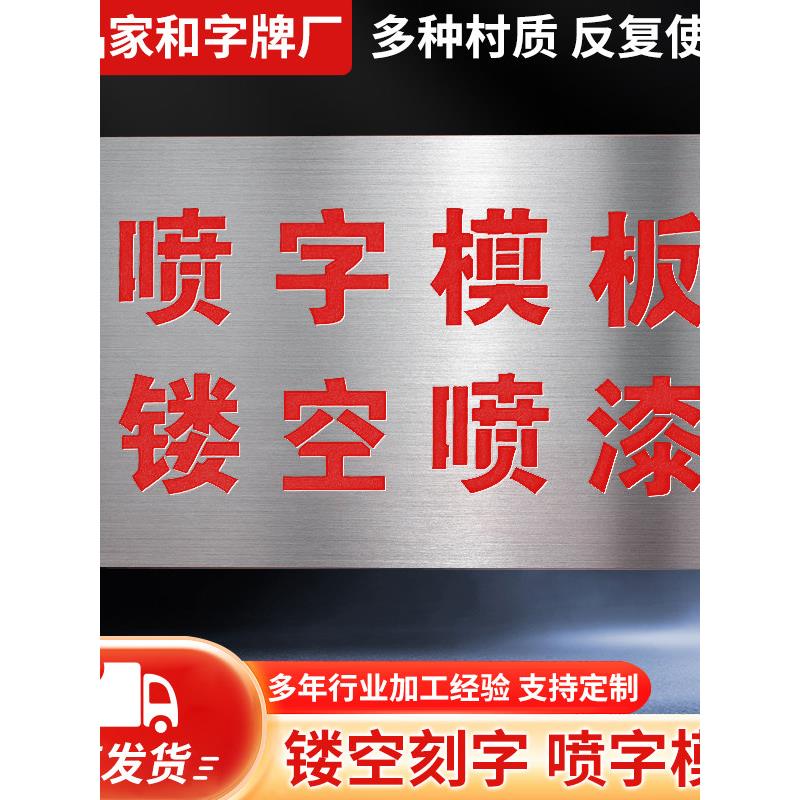 镂空喷字模板刻字喷涂空心字定制室内外广告神器喷漆模具厂家直发