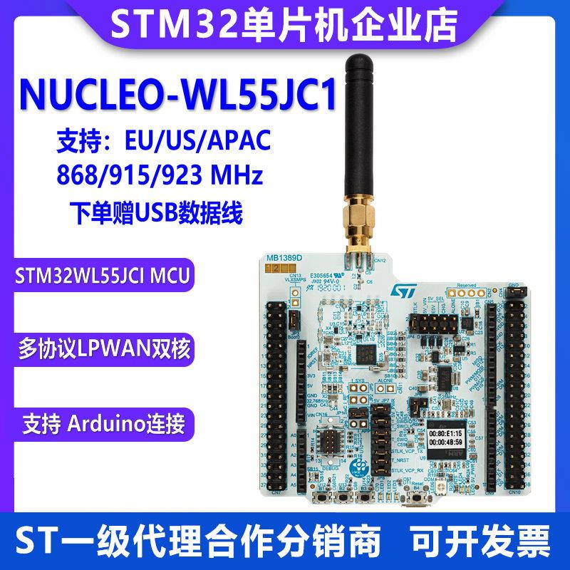原装现货 NUCLEO-WL55JC1 Nucleo-64 JC2开发板 STM32WL55JC1