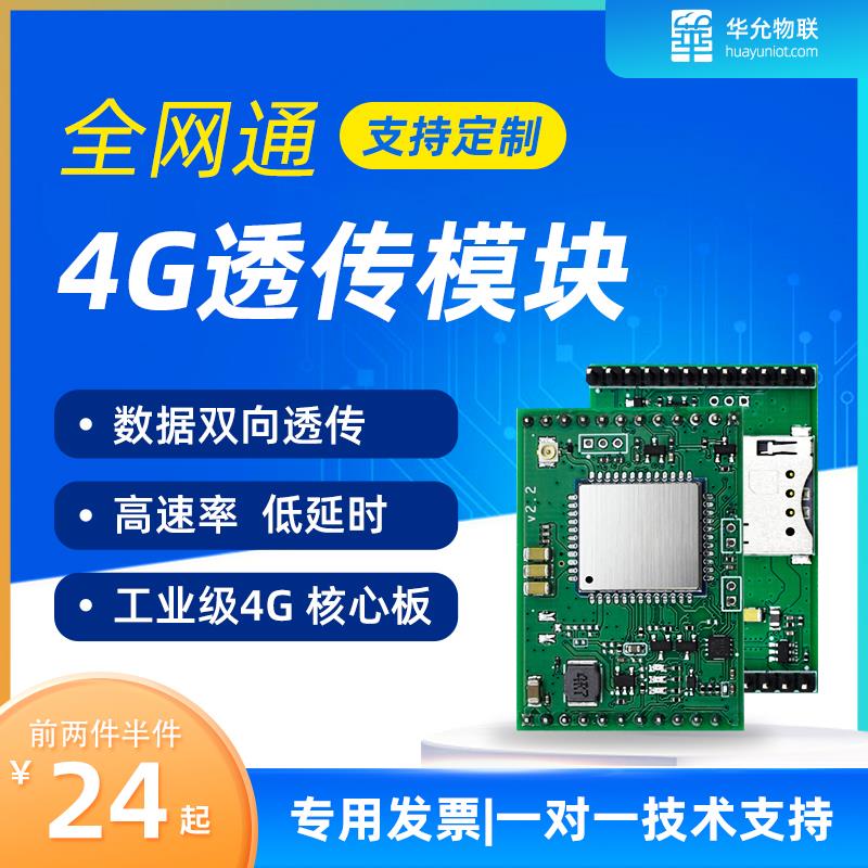 4g cat1模块dtu插针TTL透传无线串口定位短信报警通信模组M450