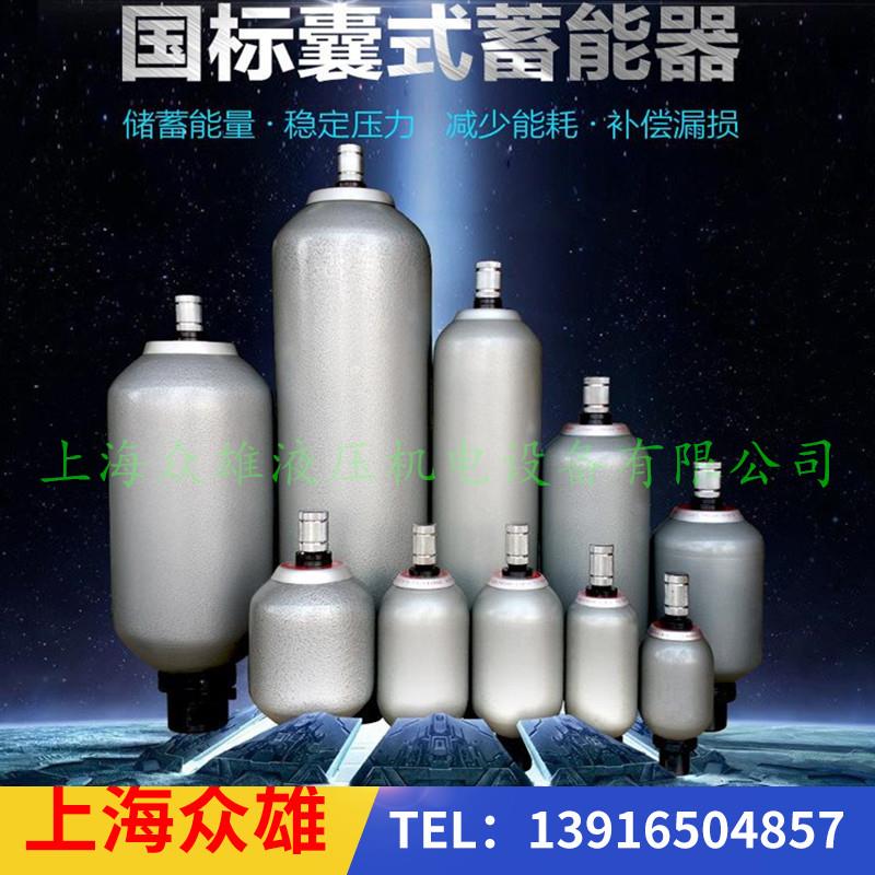 囊式液压蓄能器NXQA2.5L-Y容积0.63L 1L 1.6L 2.5L 4L 6.3L 10MPA
