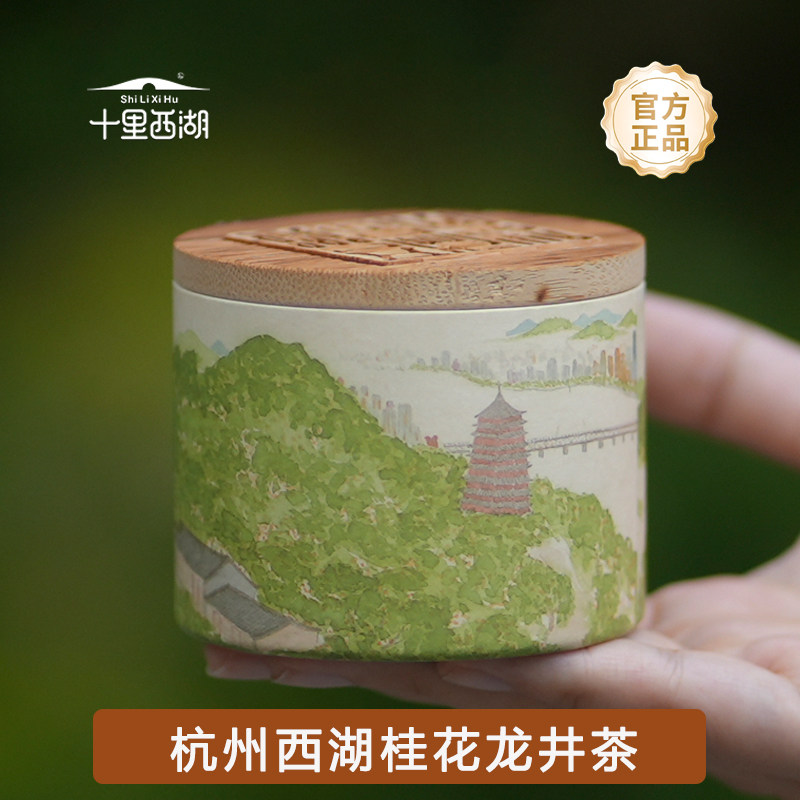 十里西湖文创杭州特产龙井茶叶桂花红茶罐盒伴手礼旅游纪念品礼物