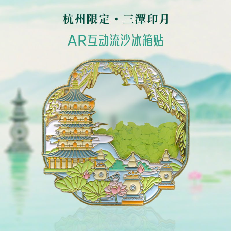 十里西湖文创杭州冰箱贴流沙三潭印月金属磁贴旅游纪念品伴手礼