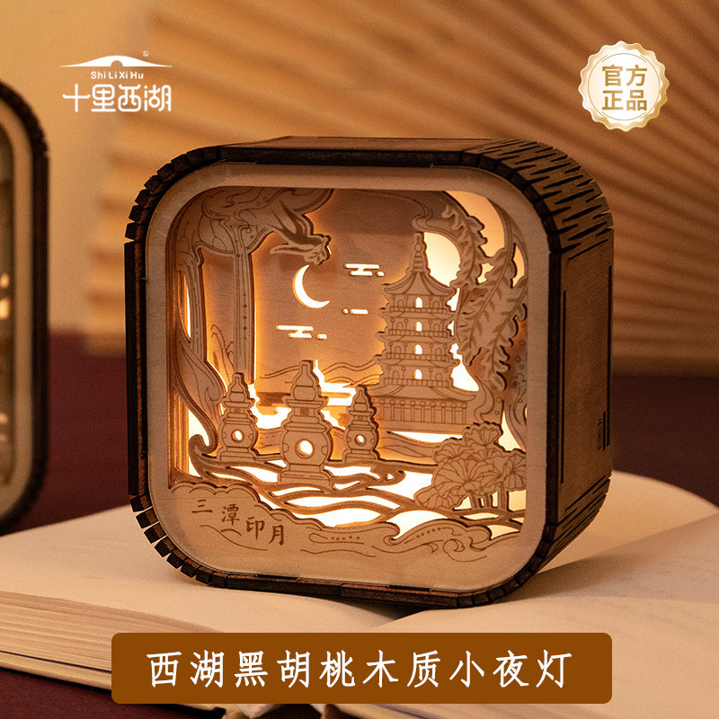 杭州文创三潭印月黑胡桃小夜灯