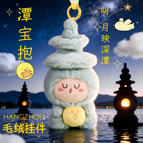杭州文创三潭印月发光毛绒挂件