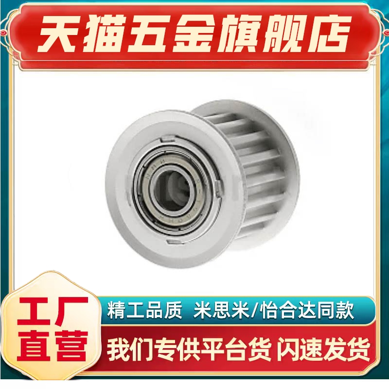 替代 上隆 中间轴承型齿形惰轮-T5型 LAT5-18-100/LAT10