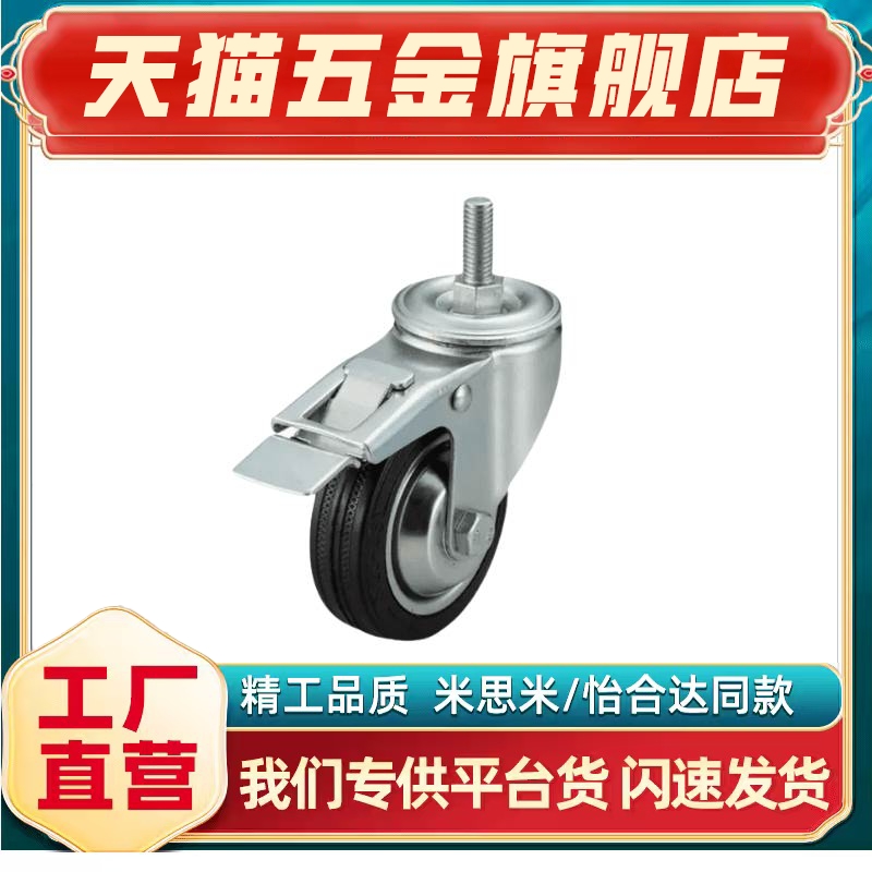 中轻载中型丝杆活动型 E-J-CPH01-D125-RC/E-J-CPH02-D125-RC脚轮