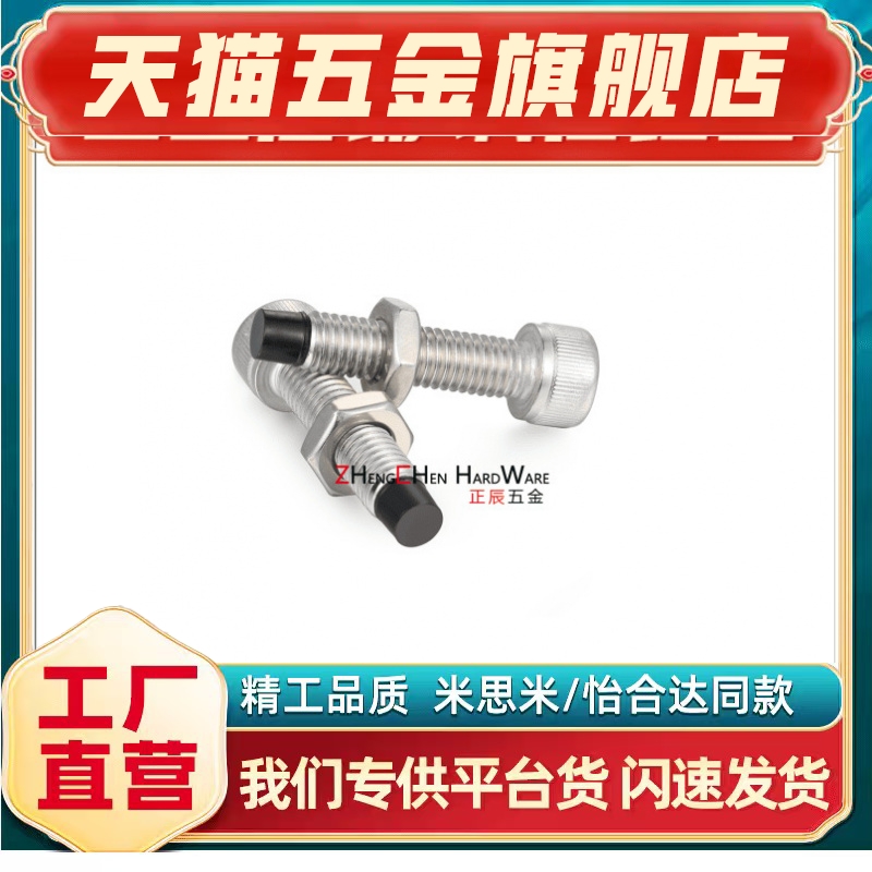 带聚氨酯止动螺栓型圆柱头内六角