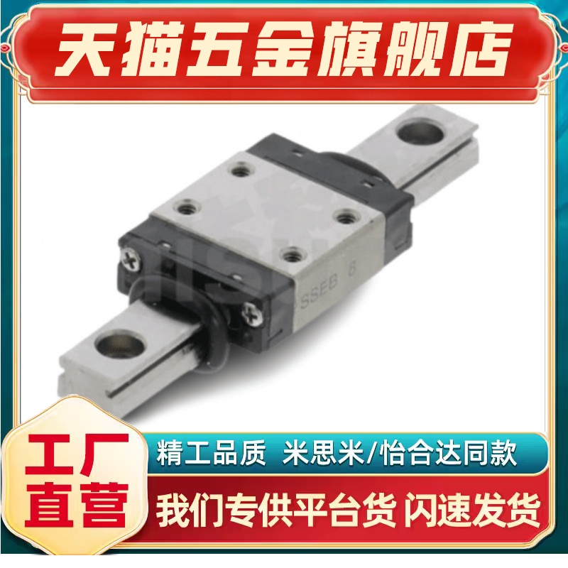 微型直线导轨防尘型SEBD13-395/4