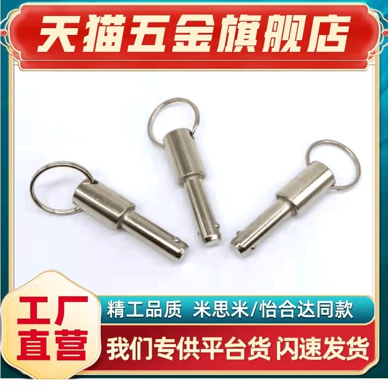 拉环插销快卸销插入销球头锁紧销