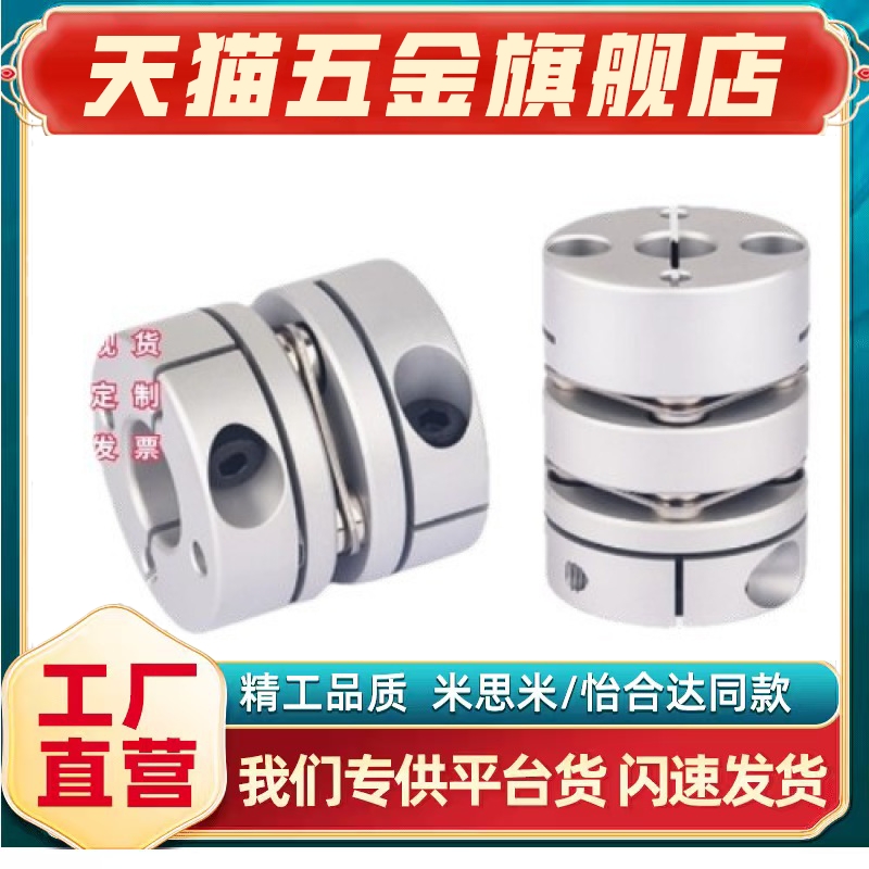 单双膜片连轴器替代米思米联轴器