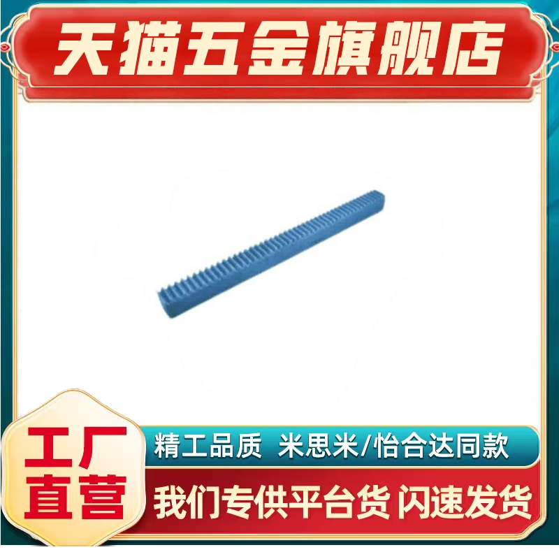 VNU03/23-1.0/1.5/2.0/2.5/3.0-ZA-L20-980  树脂直齿条