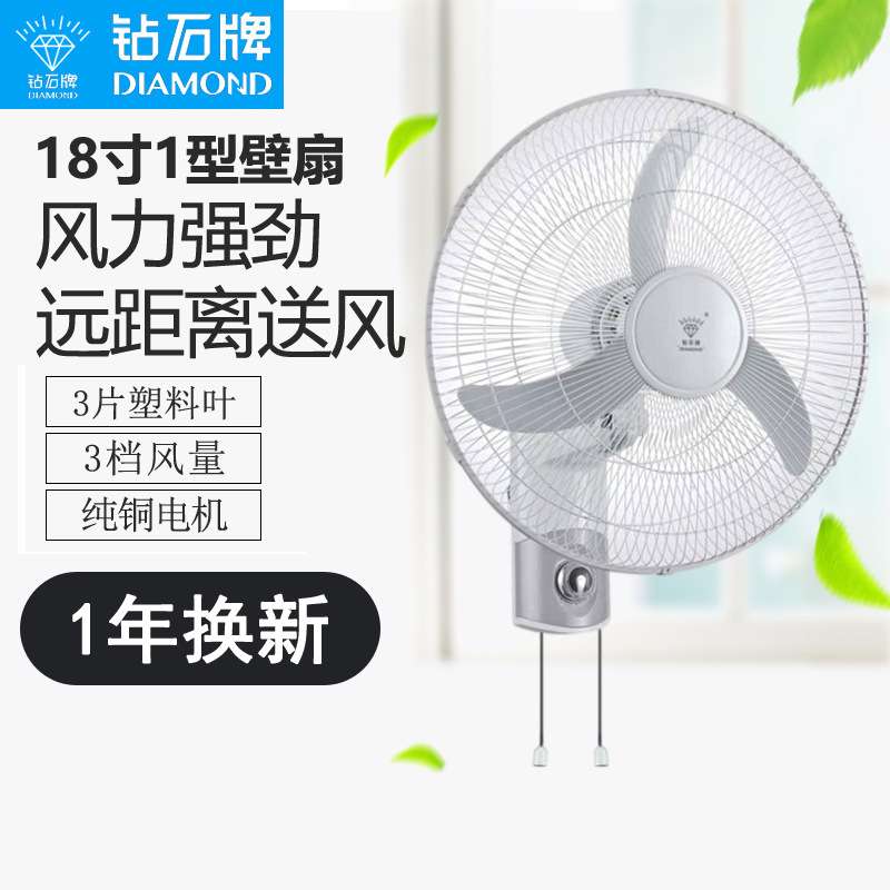 钻石牌壁扇家用18寸1型挂壁电风扇宿舍摇头墙壁扇铜芯电机大风力