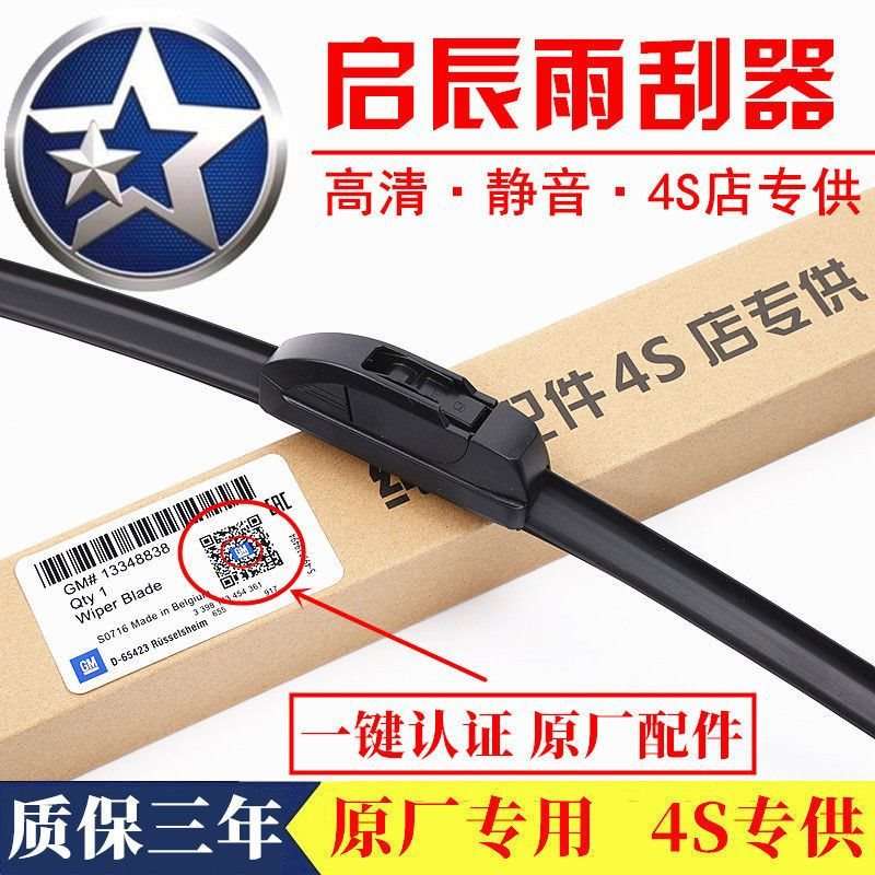 启辰T70 R50X雨刮器原装启辰D50 D60 T90 R30 M50V无骨原厂雨刷片