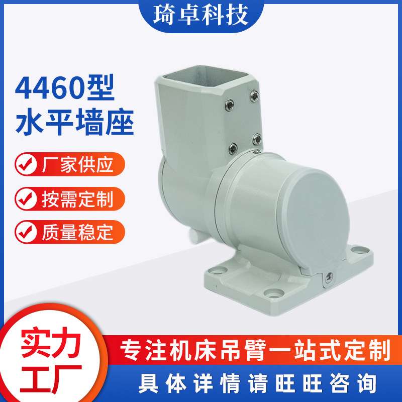 4460水平墙座 中型悬臂组件机床铝合金 悬臂控制箱配件连接件