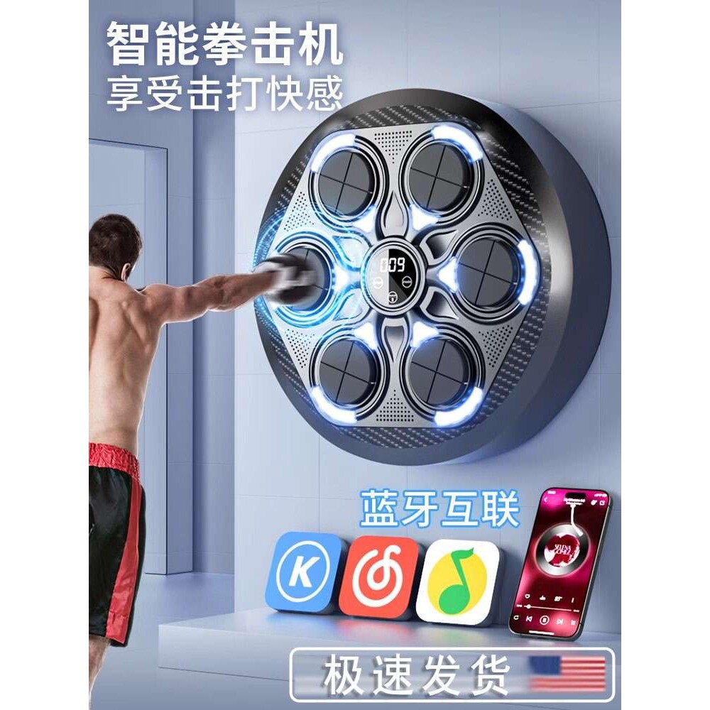 智能音乐拳击机音乐拳击器儿童拳击训练器材家用小孩搏击拳击墙靶
