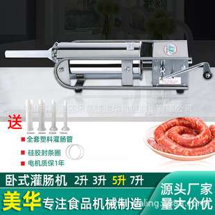 美华商用手动灌肠机 TG5塑料管卧式家用腊肠机不锈钢香肠机米肠机